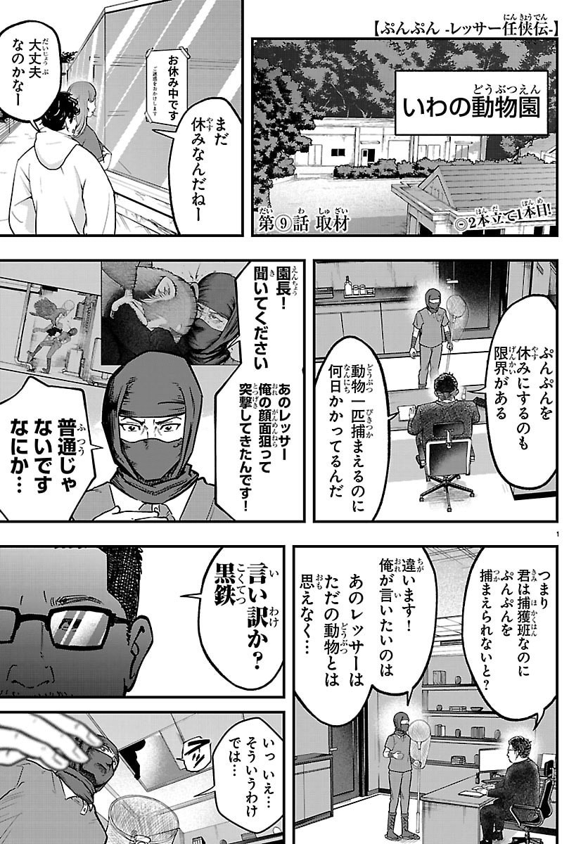 Punpun: Lesser Ninkyouden - Chapter 9 - Page 1