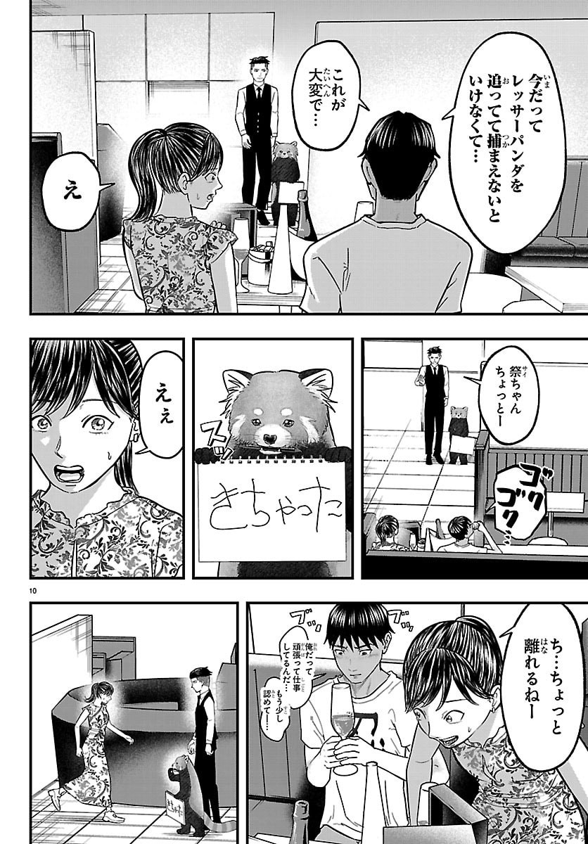 Punpun: Lesser Ninkyouden - Chapter 9 - Page 10
