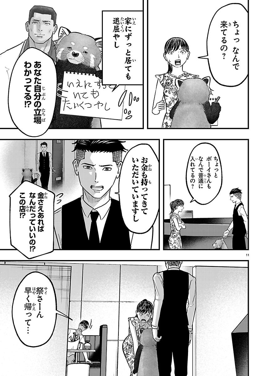 Punpun: Lesser Ninkyouden - Chapter 9 - Page 11