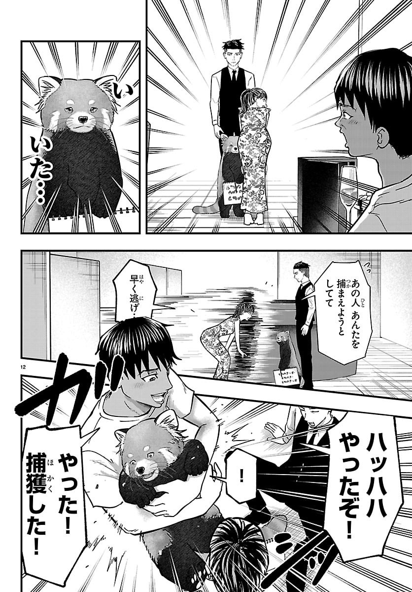 Punpun: Lesser Ninkyouden - Chapter 9 - Page 12