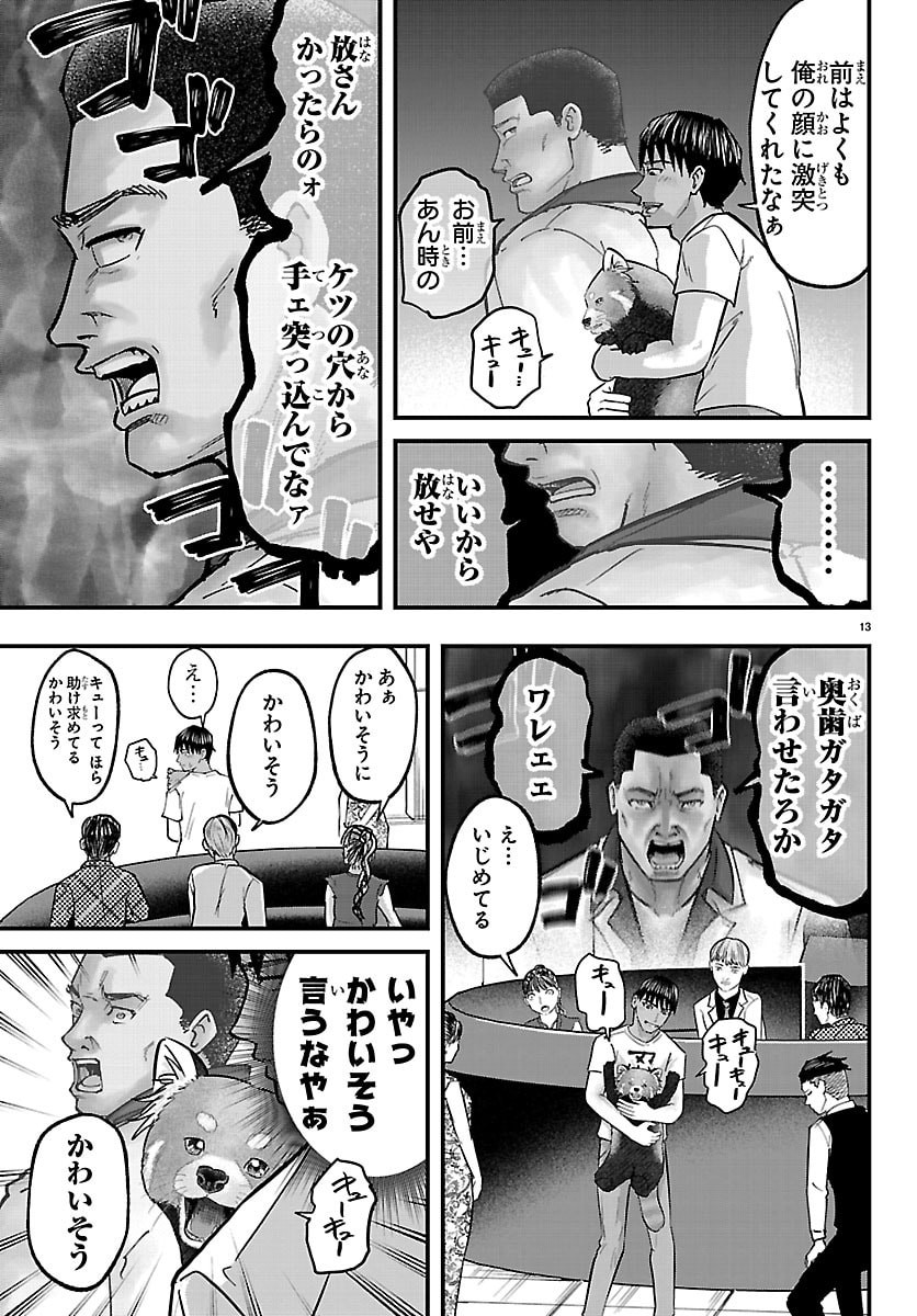Punpun: Lesser Ninkyouden - Chapter 9 - Page 13