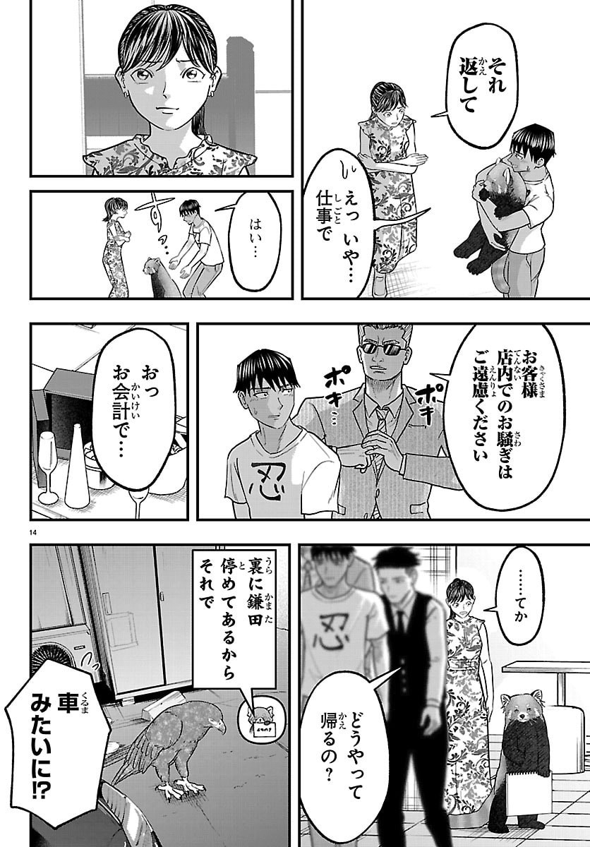 Punpun: Lesser Ninkyouden - Chapter 9 - Page 14