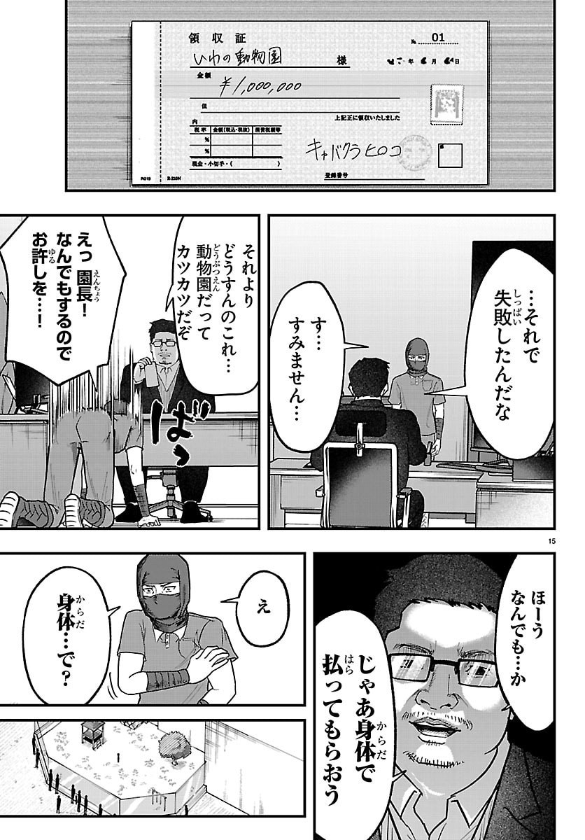 Punpun: Lesser Ninkyouden - Chapter 9 - Page 15