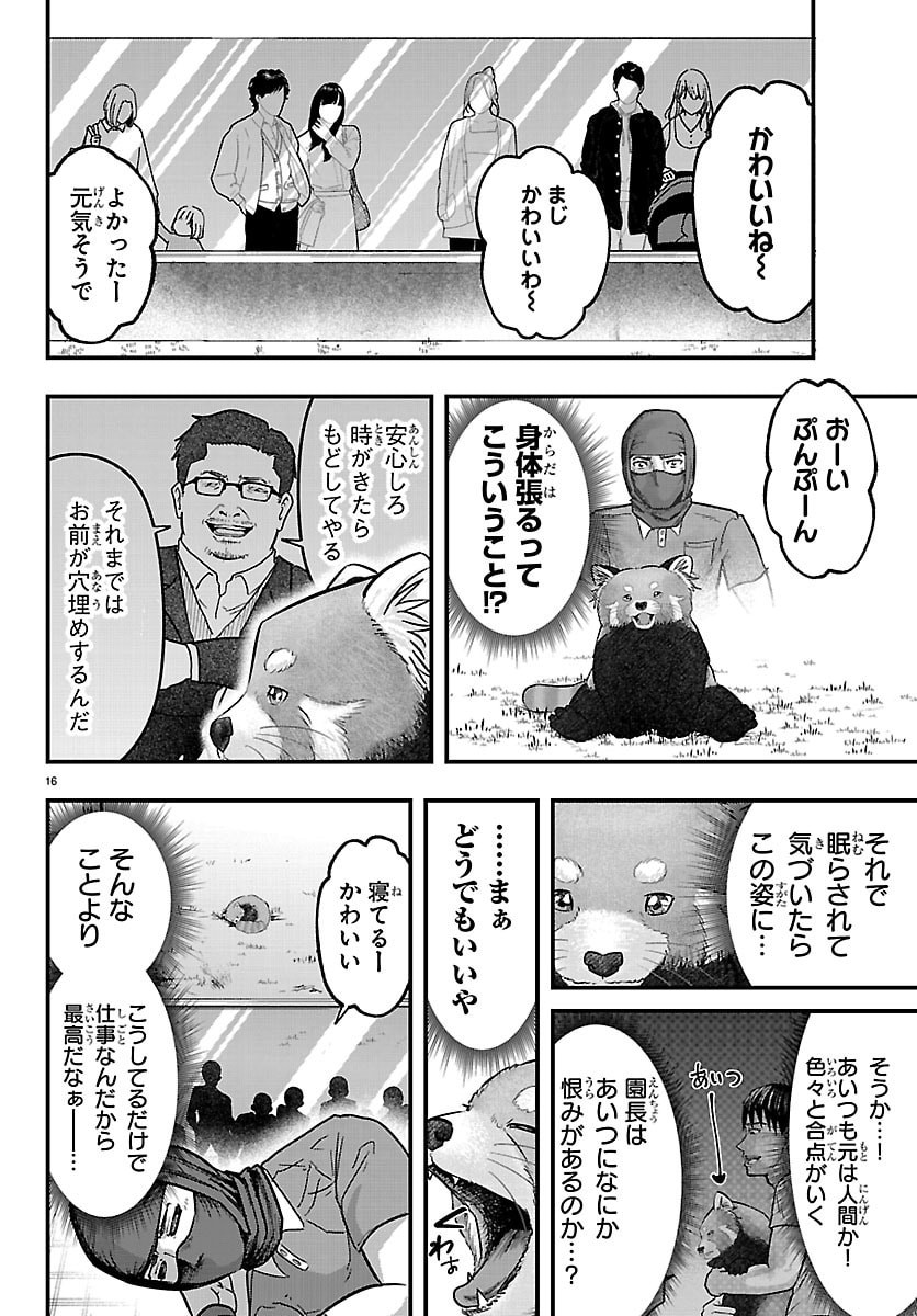 Punpun: Lesser Ninkyouden - Chapter 9 - Page 16