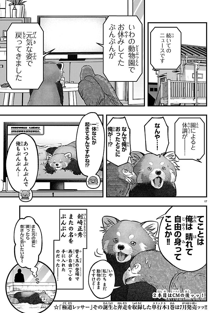 Punpun: Lesser Ninkyouden - Chapter 9 - Page 17
