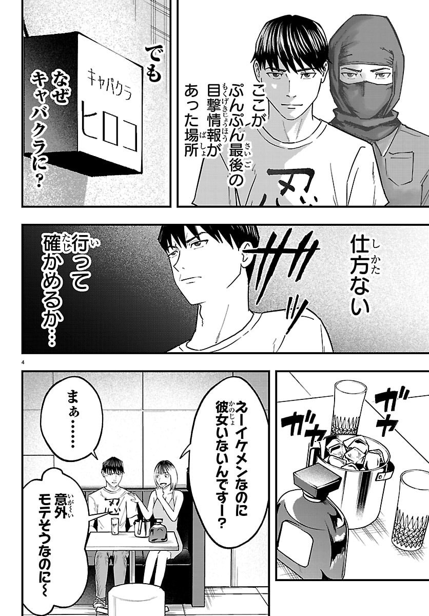 Punpun: Lesser Ninkyouden - Chapter 9 - Page 4
