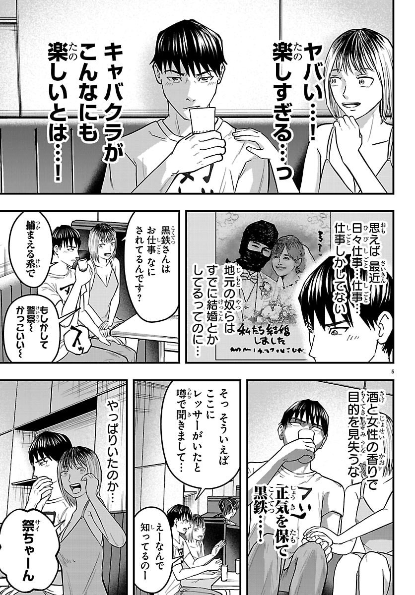 Punpun: Lesser Ninkyouden - Chapter 9 - Page 5