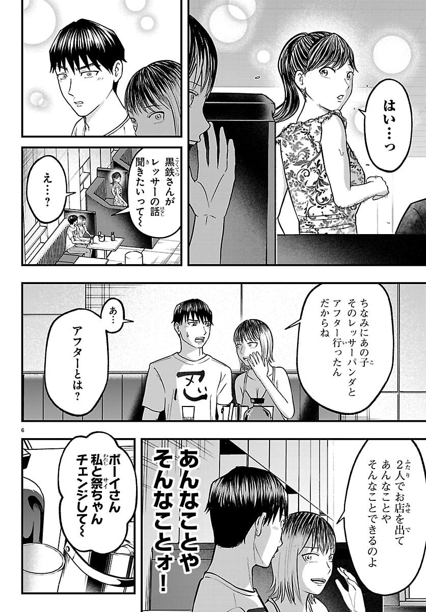Punpun: Lesser Ninkyouden - Chapter 9 - Page 6