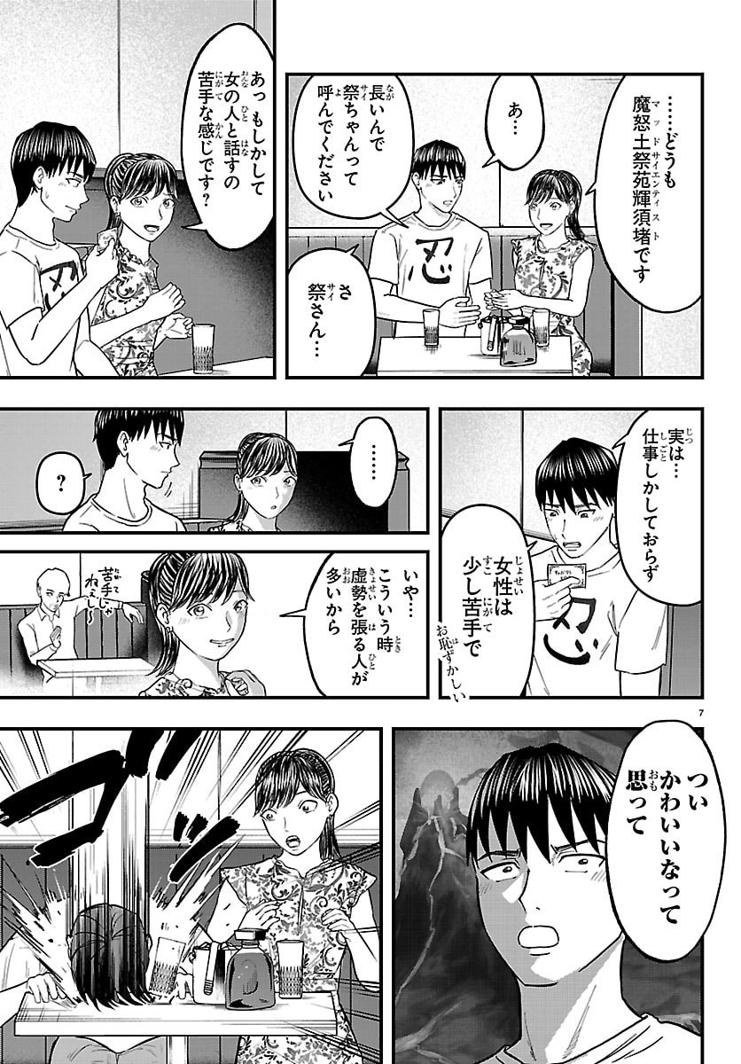 Punpun: Lesser Ninkyouden - Chapter 9 - Page 7