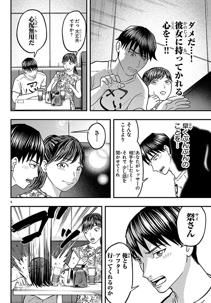 Punpun: Lesser Ninkyouden - Chapter 9 - Page 8