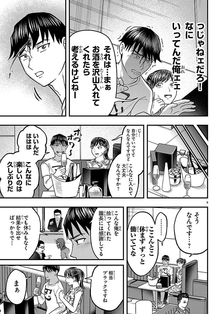 Punpun: Lesser Ninkyouden - Chapter 9 - Page 9