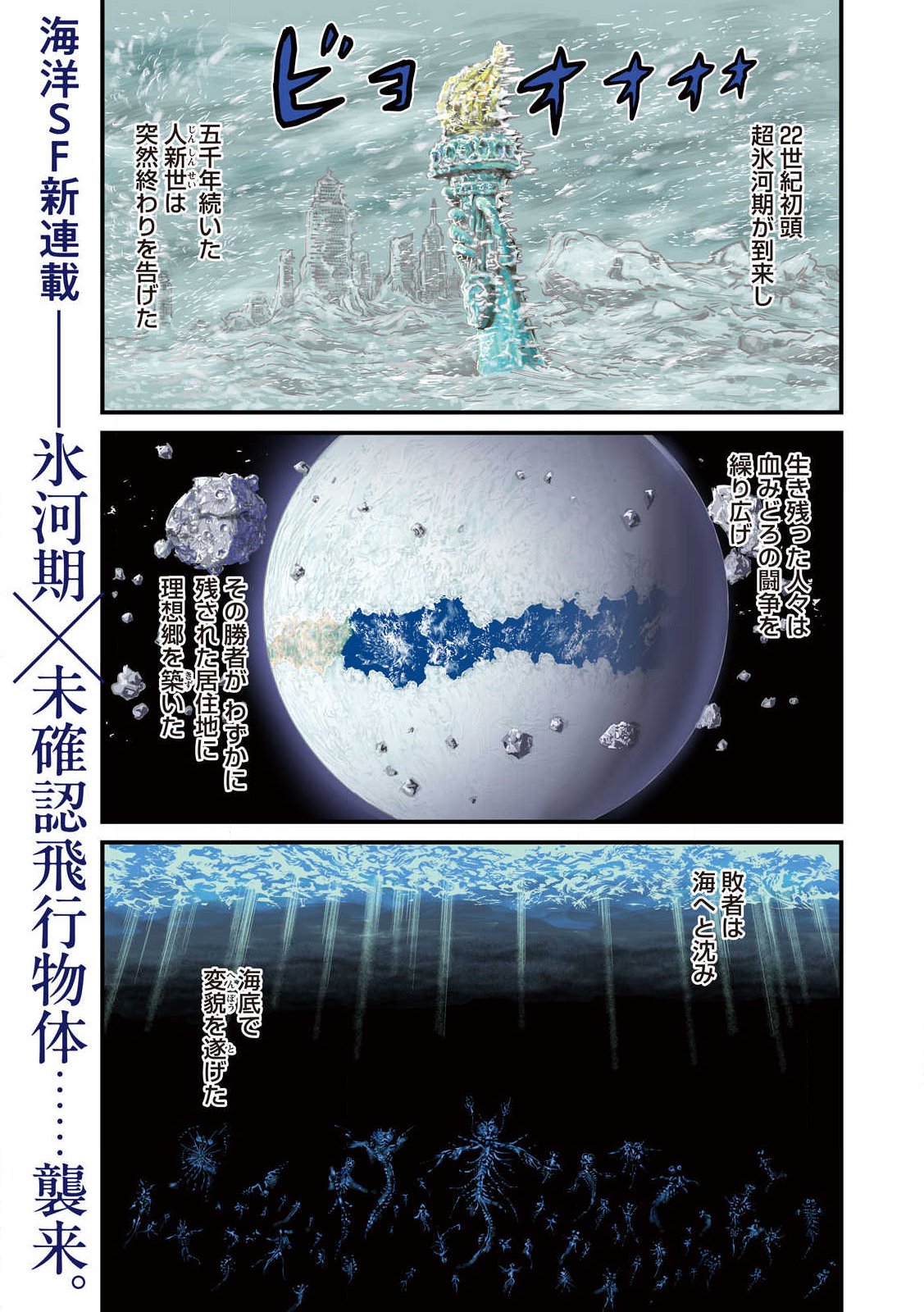 Protocol Ryugu - Chapter 1 - Page 1