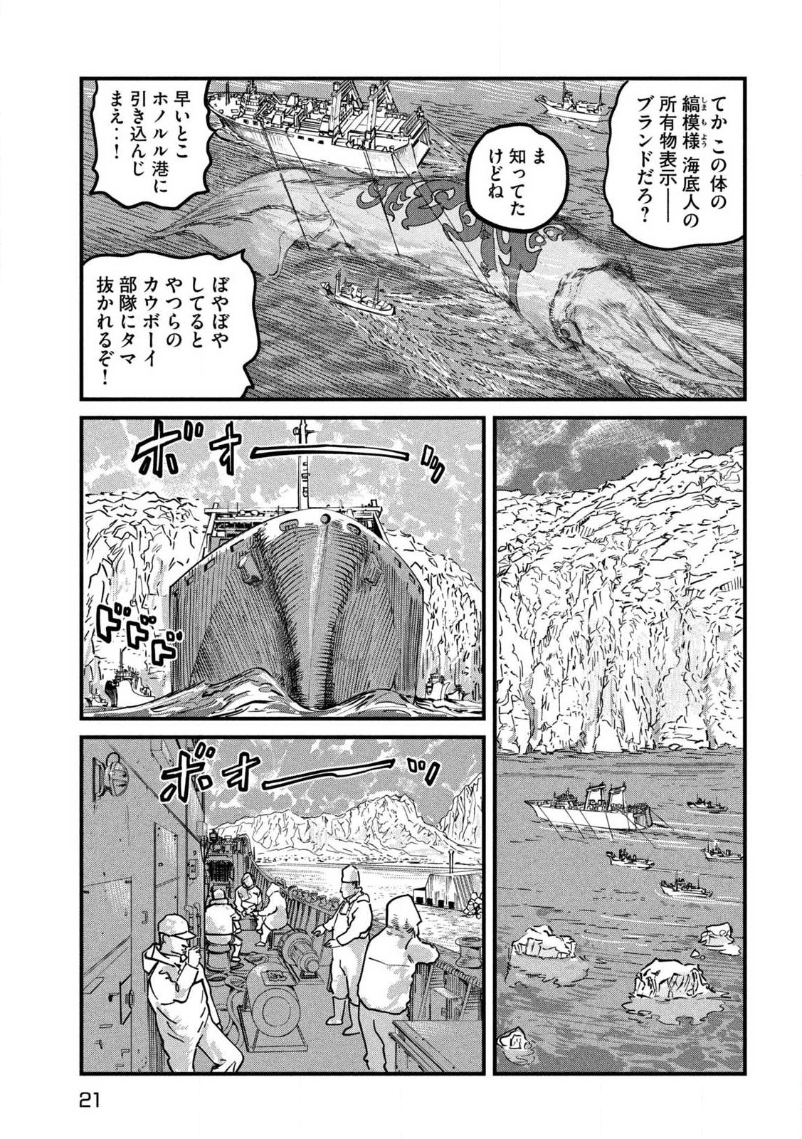 Protocol Ryugu - Chapter 1 - Page 11
