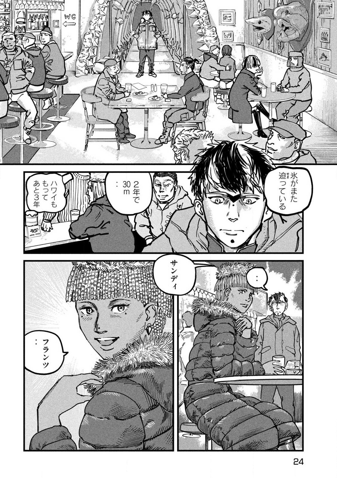 Protocol Ryugu - Chapter 1 - Page 14