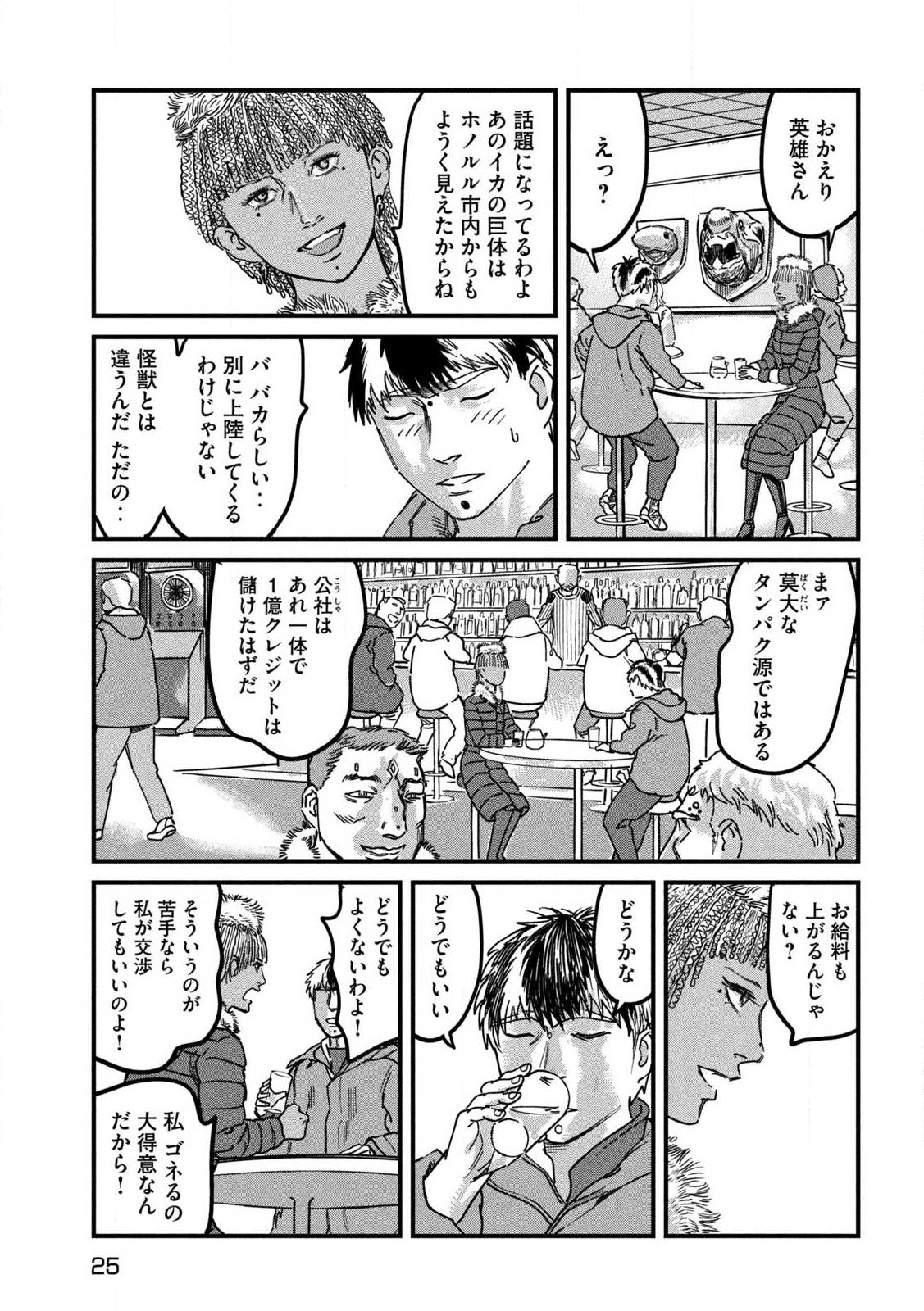 Protocol Ryugu - Chapter 1 - Page 15