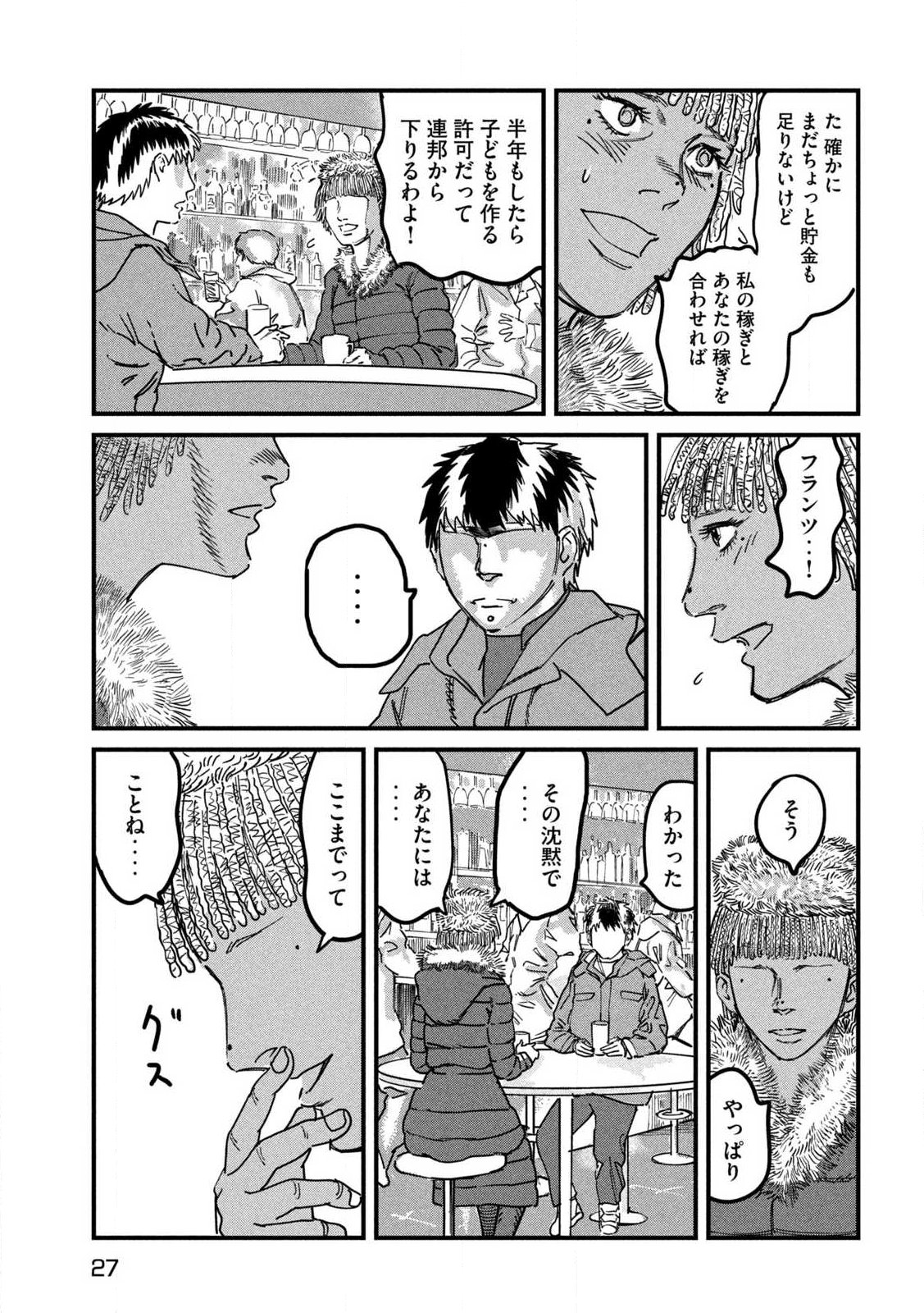 Protocol Ryugu - Chapter 1 - Page 17