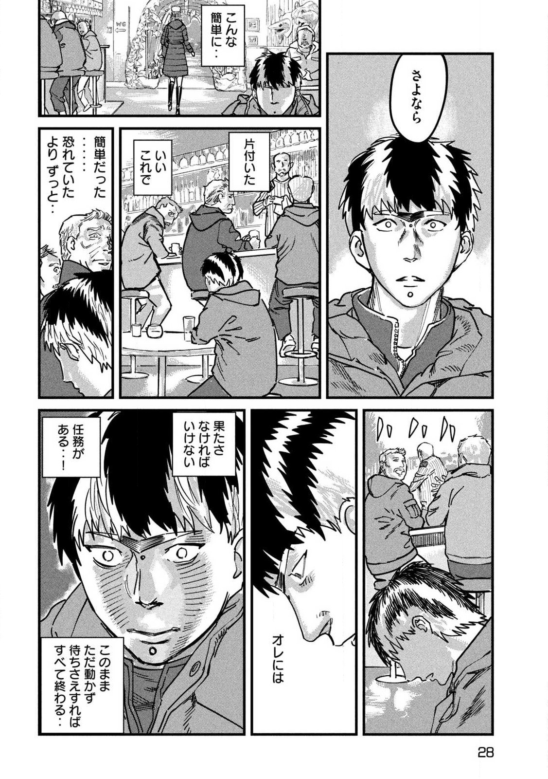 Protocol Ryugu - Chapter 1 - Page 18