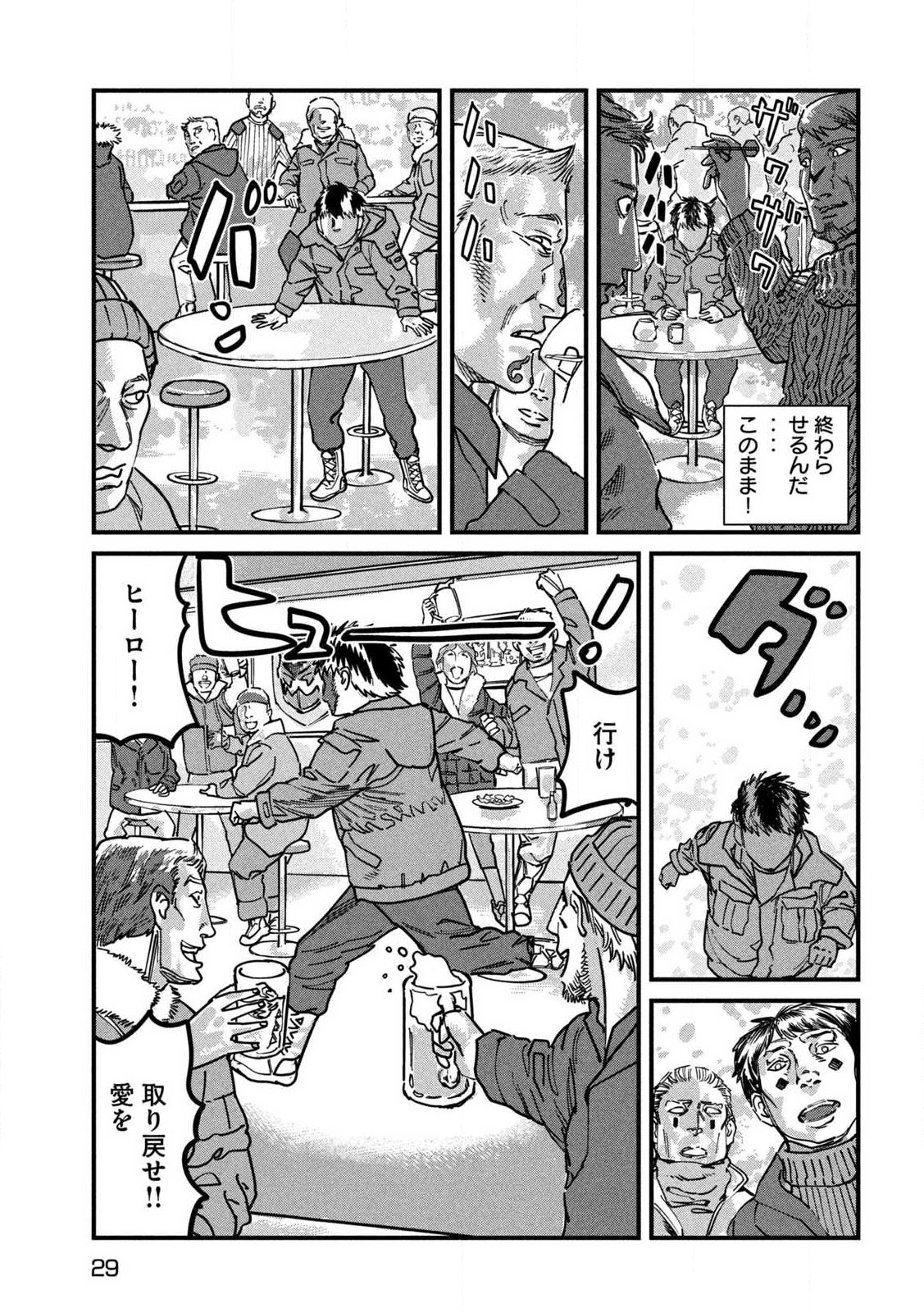 Protocol Ryugu - Chapter 1 - Page 19