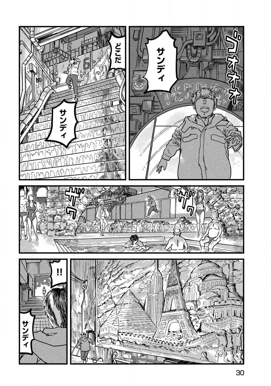 Protocol Ryugu - Chapter 1 - Page 20
