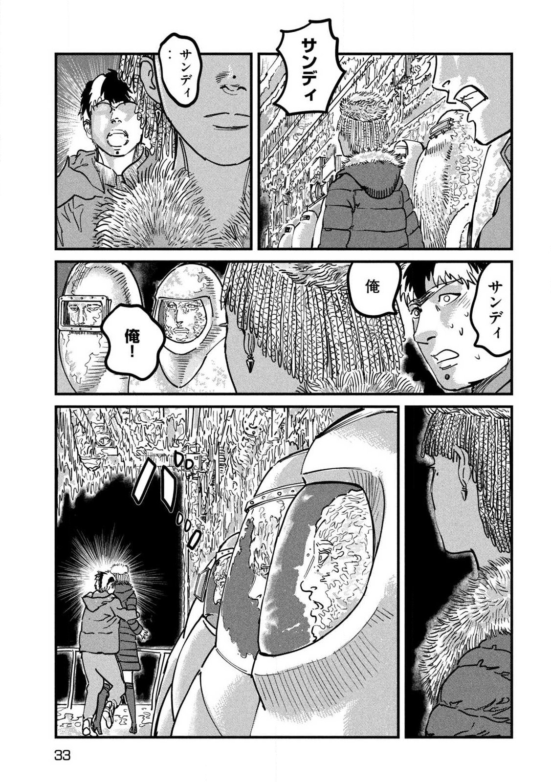 Protocol Ryugu - Chapter 1 - Page 23