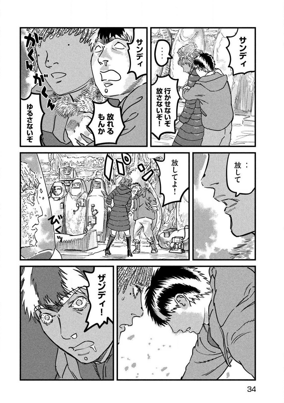 Protocol Ryugu - Chapter 1 - Page 24