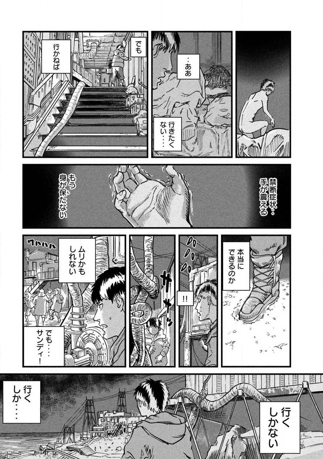 Protocol Ryugu - Chapter 1 - Page 28