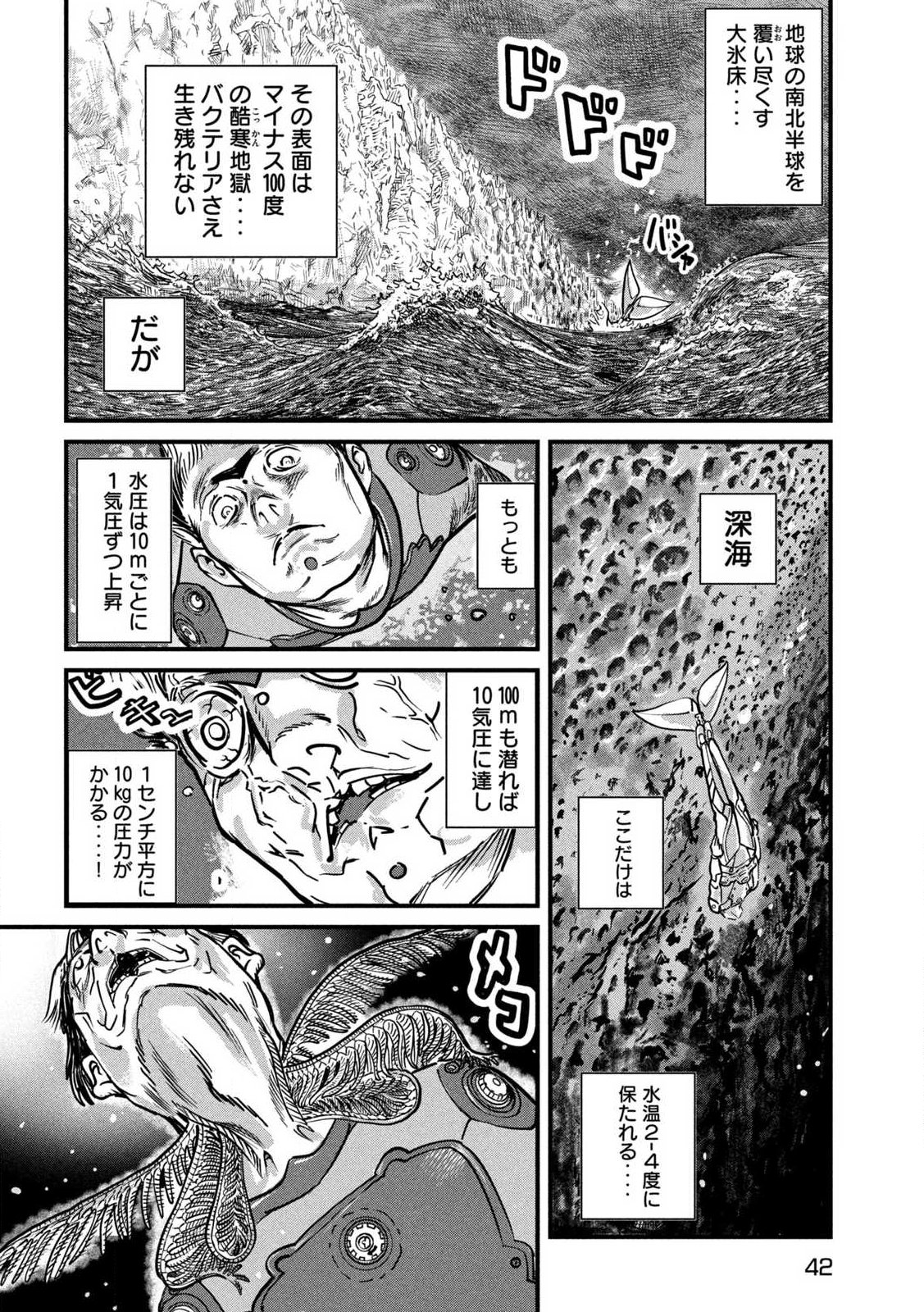 Protocol Ryugu - Chapter 1 - Page 32
