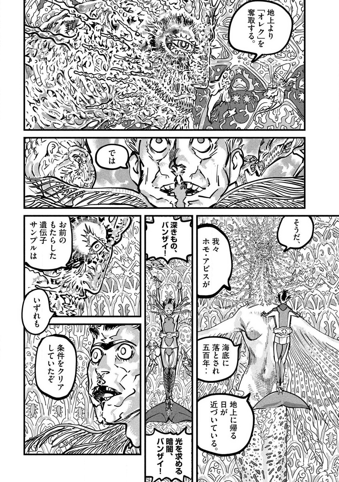 Protocol Ryugu - Chapter 1 - Page 46