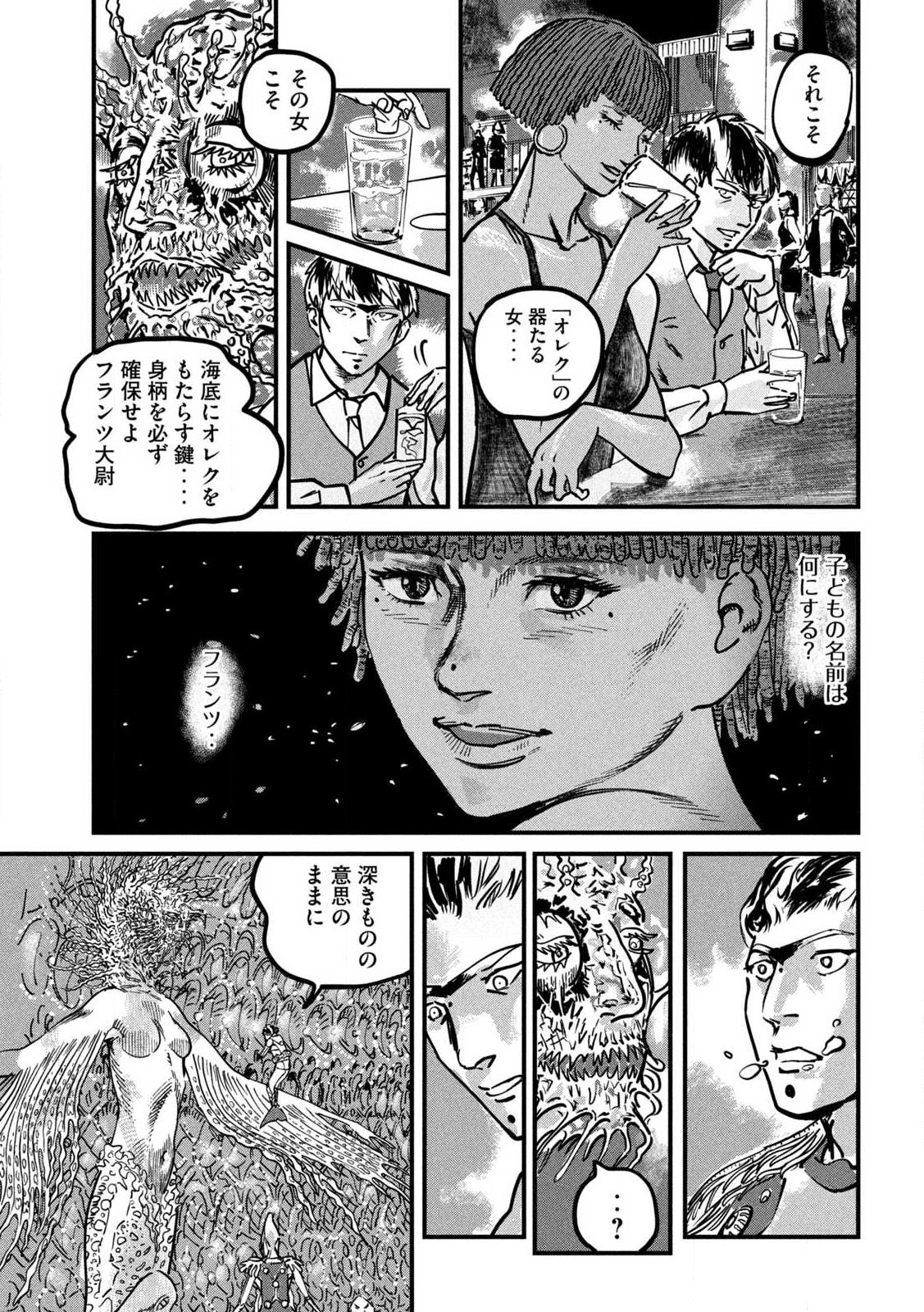 Protocol Ryugu - Chapter 1 - Page 47
