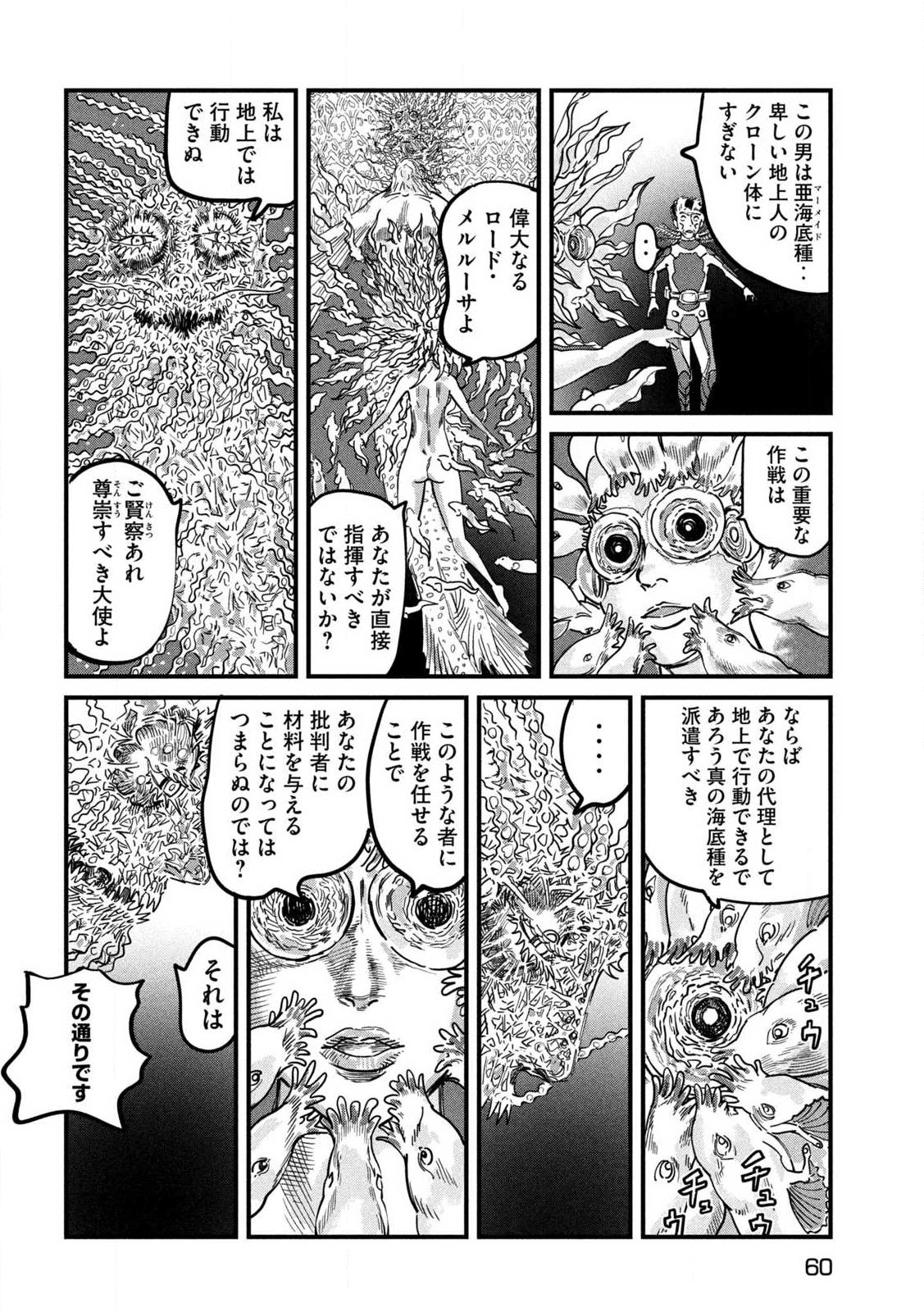 Protocol Ryugu - Chapter 1 - Page 50
