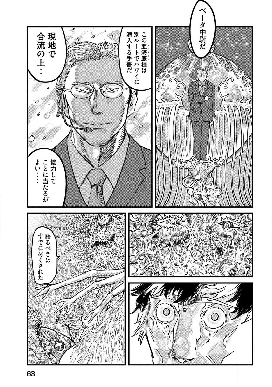 Protocol Ryugu - Chapter 1 - Page 53