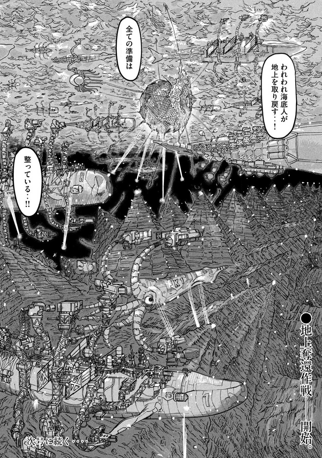 Protocol Ryugu - Chapter 1 - Page 54
