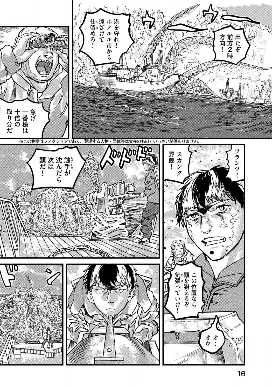 Protocol Ryugu - Chapter 1 - Page 6