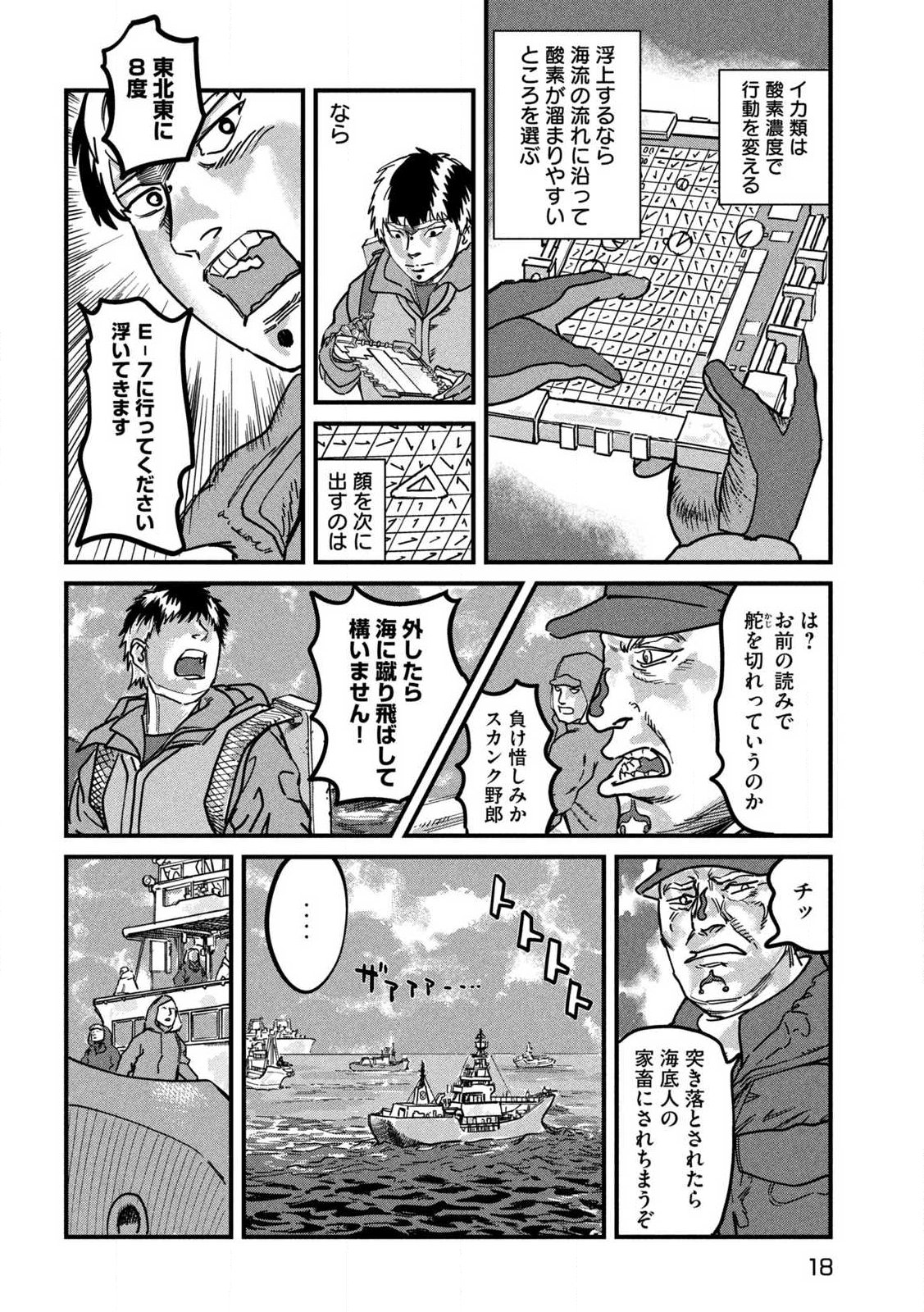Protocol Ryugu - Chapter 1 - Page 8
