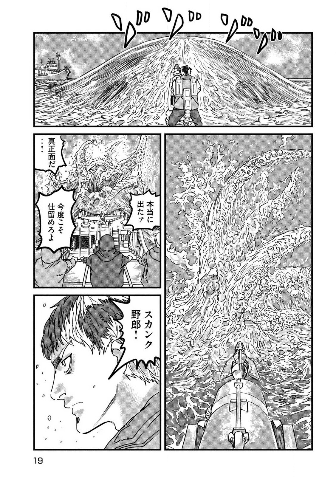 Protocol Ryugu - Chapter 1 - Page 9