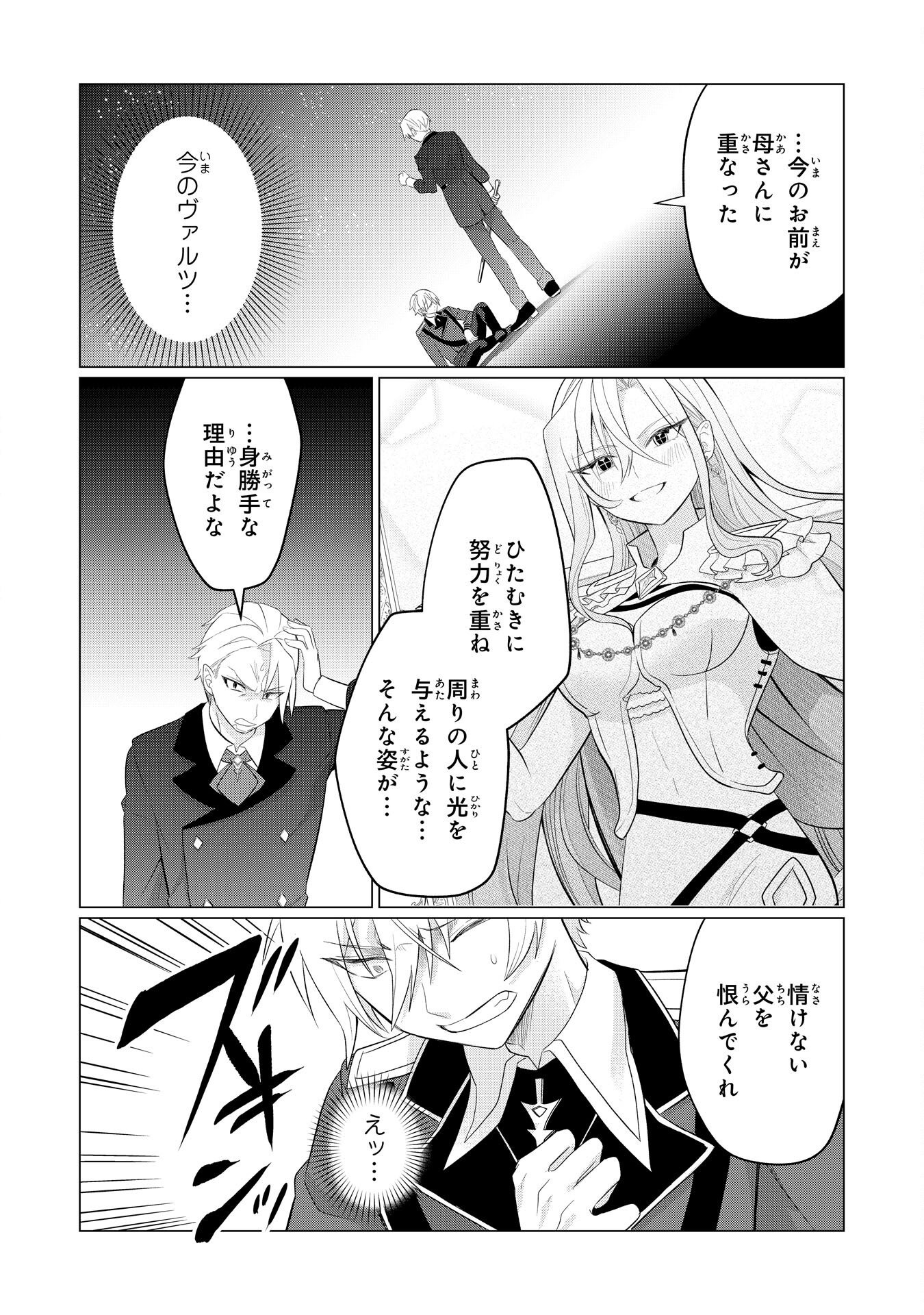 Q. Gouman de Hidou na Akuyaku Kizoku ni, Seigi no Hero ni Akogareru Shounen ga Tensei Shitara? - Chapter 7 - Page 10