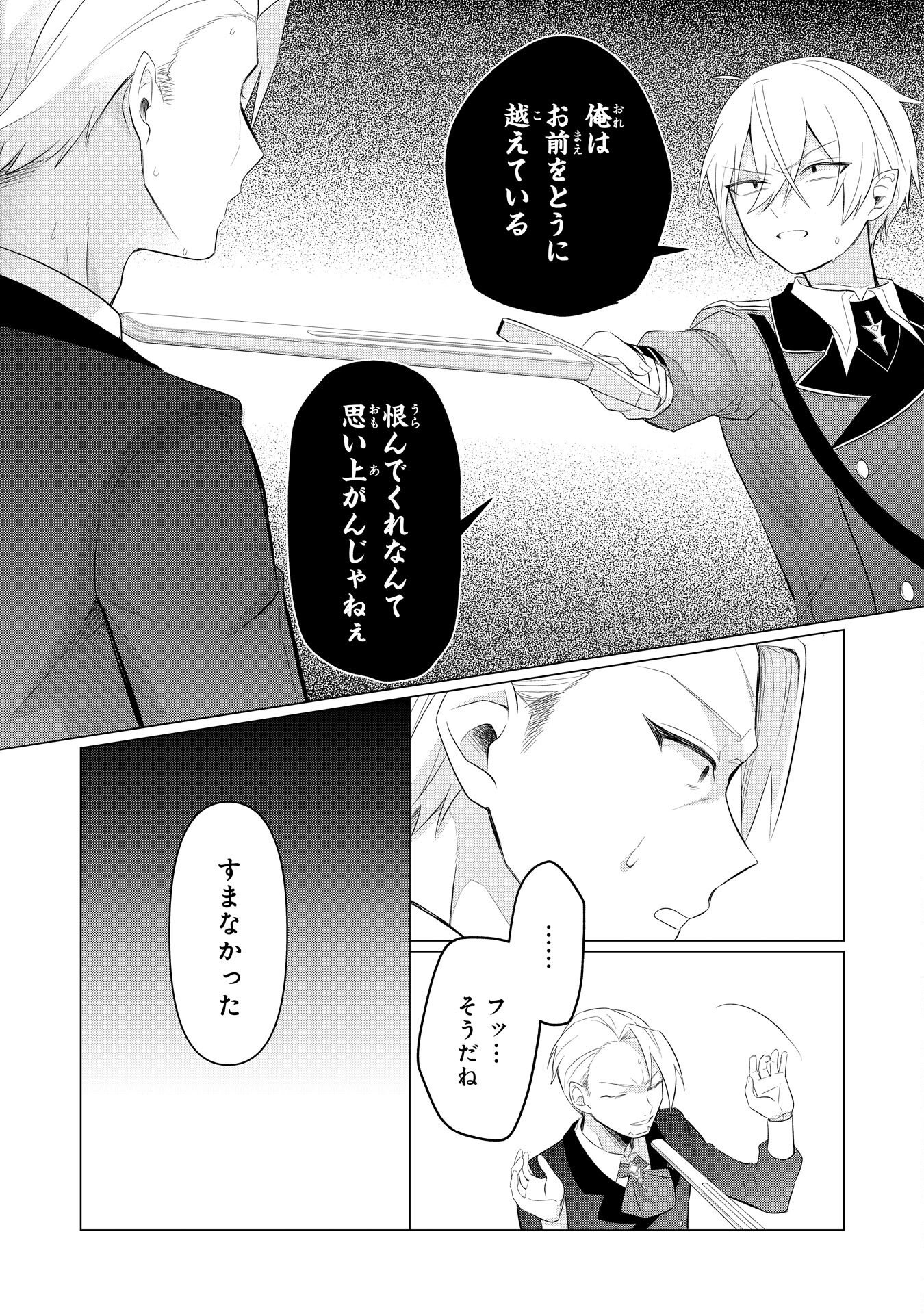 Q. Gouman de Hidou na Akuyaku Kizoku ni, Seigi no Hero ni Akogareru Shounen ga Tensei Shitara? - Chapter 7 - Page 13
