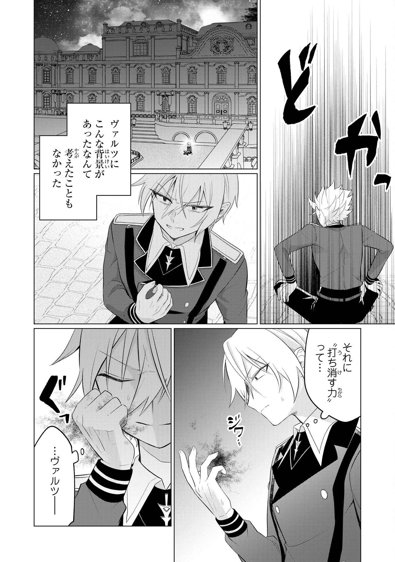 Q. Gouman de Hidou na Akuyaku Kizoku ni, Seigi no Hero ni Akogareru Shounen ga Tensei Shitara? - Chapter 7 - Page 14
