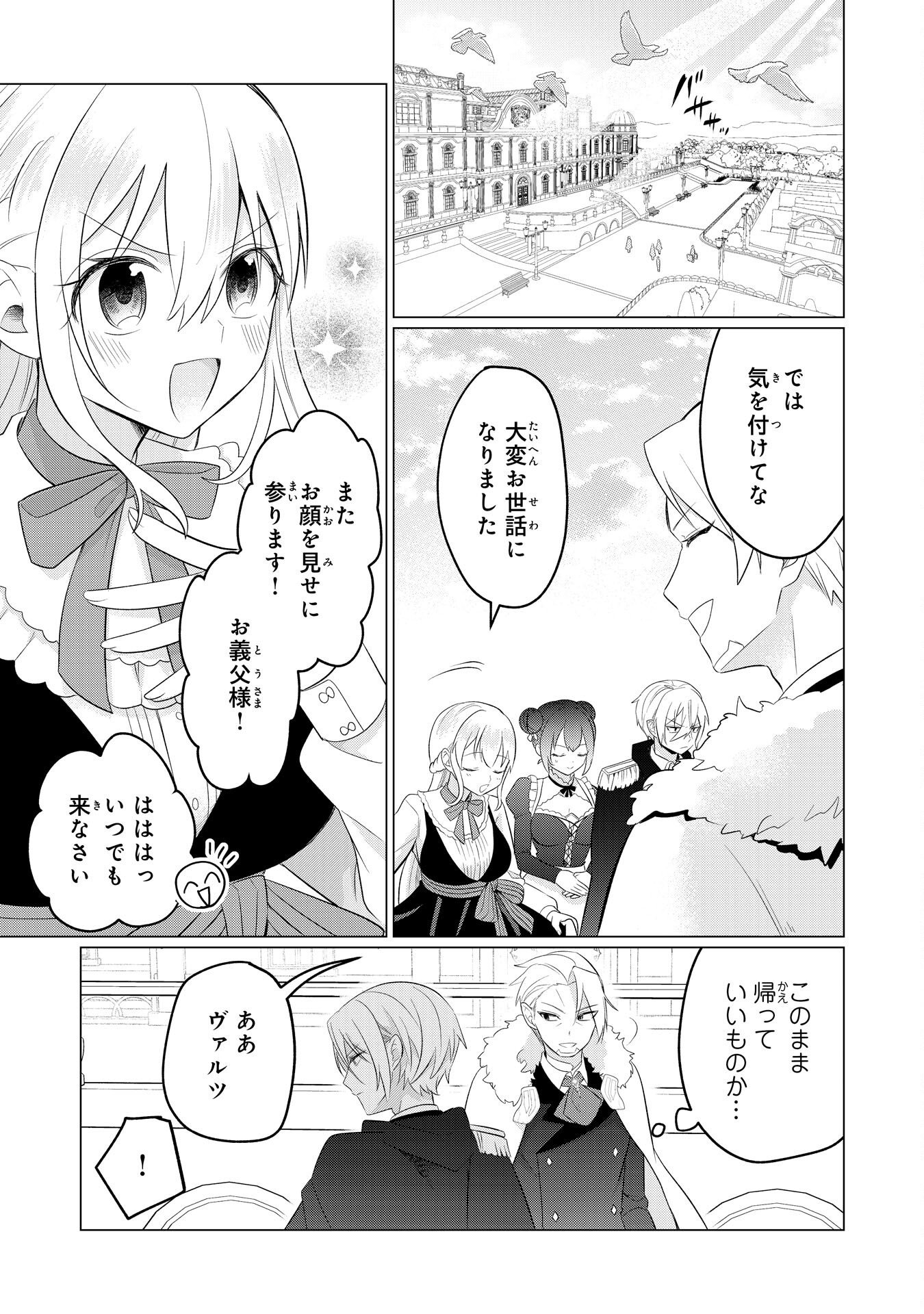 Q. Gouman de Hidou na Akuyaku Kizoku ni, Seigi no Hero ni Akogareru Shounen ga Tensei Shitara? - Chapter 7 - Page 15