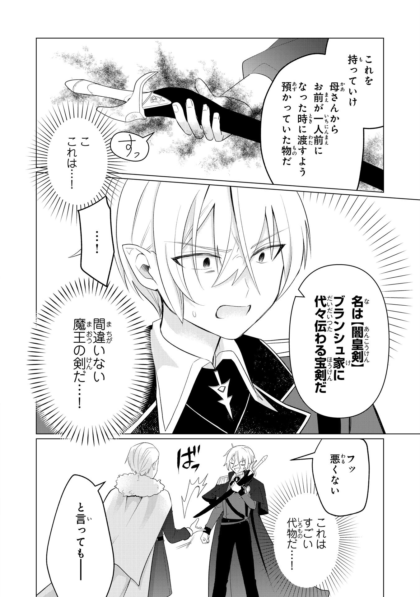 Q. Gouman de Hidou na Akuyaku Kizoku ni, Seigi no Hero ni Akogareru Shounen ga Tensei Shitara? - Chapter 7 - Page 16