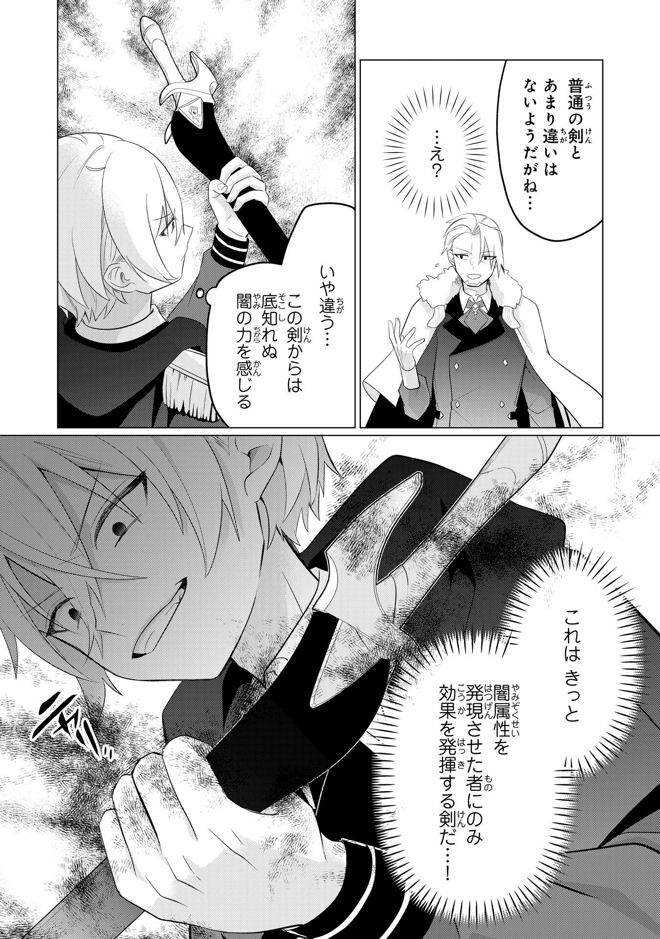 Q. Gouman de Hidou na Akuyaku Kizoku ni, Seigi no Hero ni Akogareru Shounen ga Tensei Shitara? - Chapter 7 - Page 17