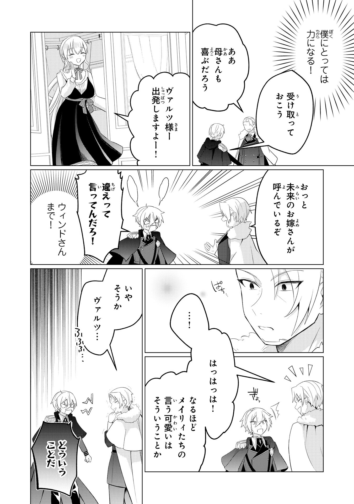 Q. Gouman de Hidou na Akuyaku Kizoku ni, Seigi no Hero ni Akogareru Shounen ga Tensei Shitara? - Chapter 7 - Page 18