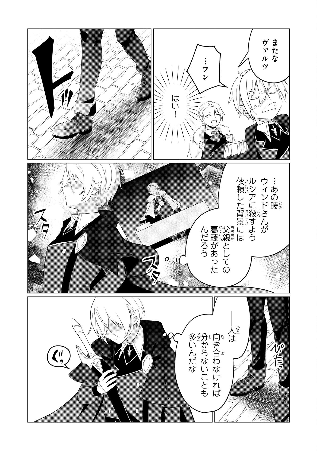 Q. Gouman de Hidou na Akuyaku Kizoku ni, Seigi no Hero ni Akogareru Shounen ga Tensei Shitara? - Chapter 7 - Page 19