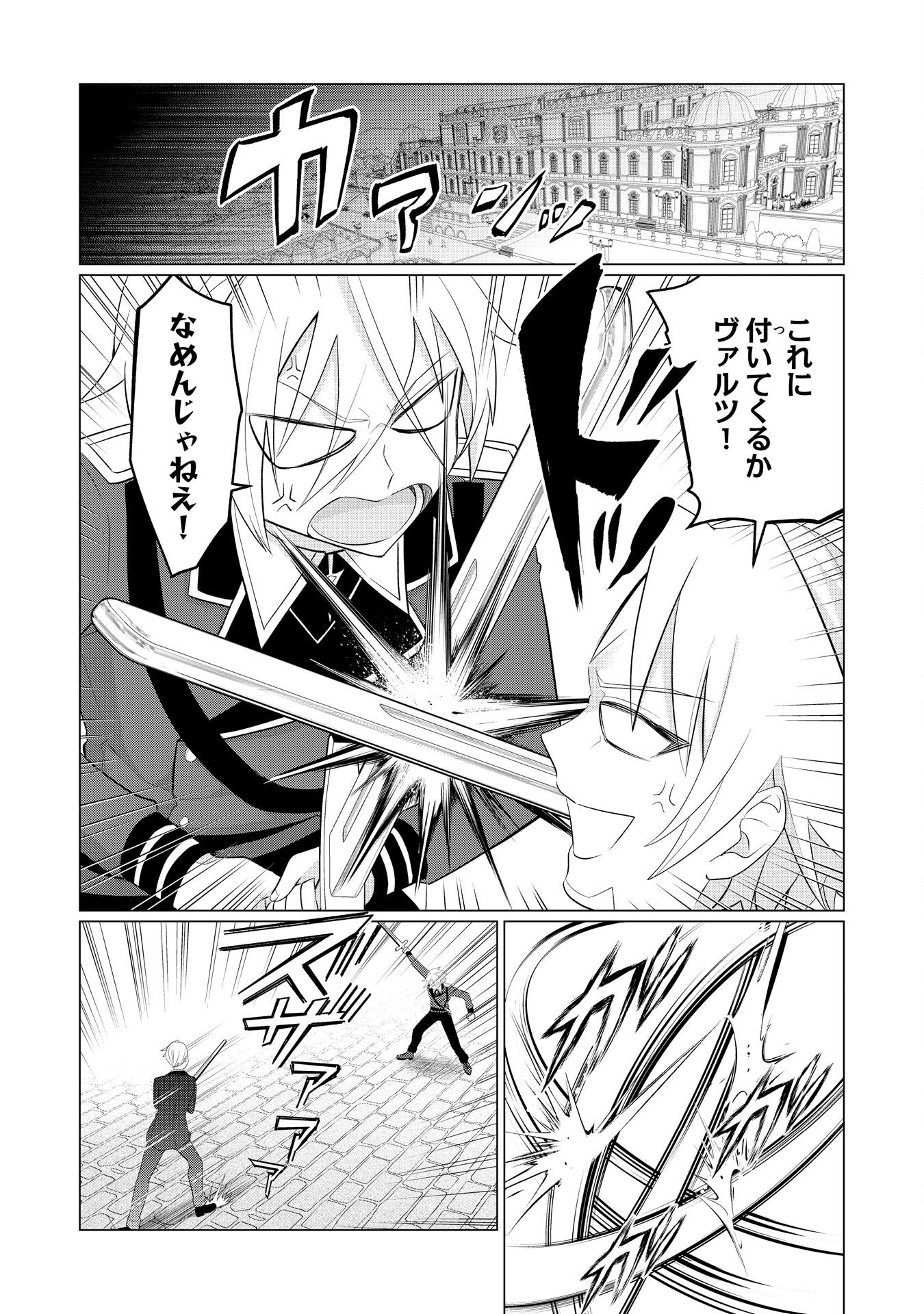 Q. Gouman de Hidou na Akuyaku Kizoku ni, Seigi no Hero ni Akogareru Shounen ga Tensei Shitara? - Chapter 7 - Page 2