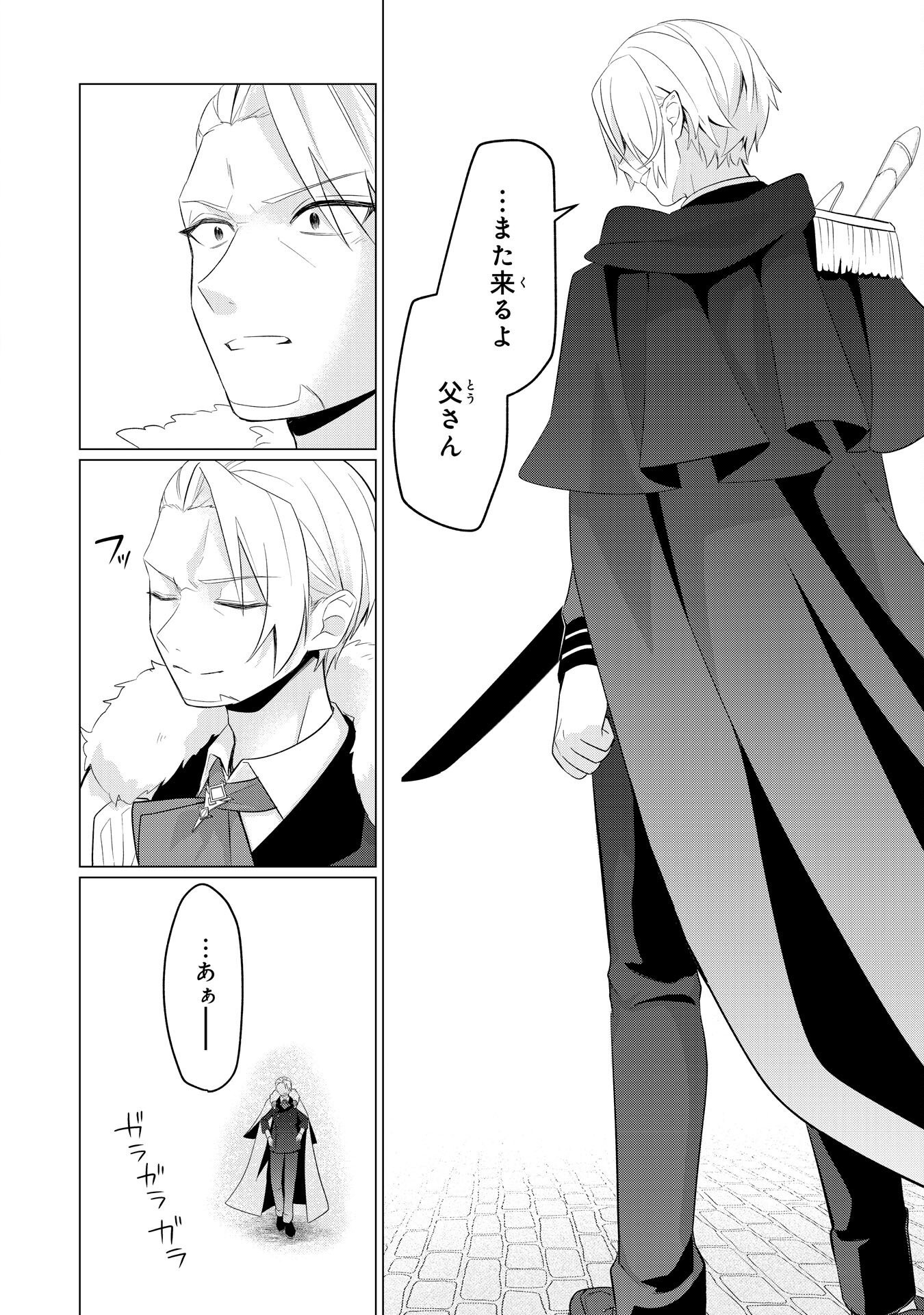 Q. Gouman de Hidou na Akuyaku Kizoku ni, Seigi no Hero ni Akogareru Shounen ga Tensei Shitara? - Chapter 7 - Page 20