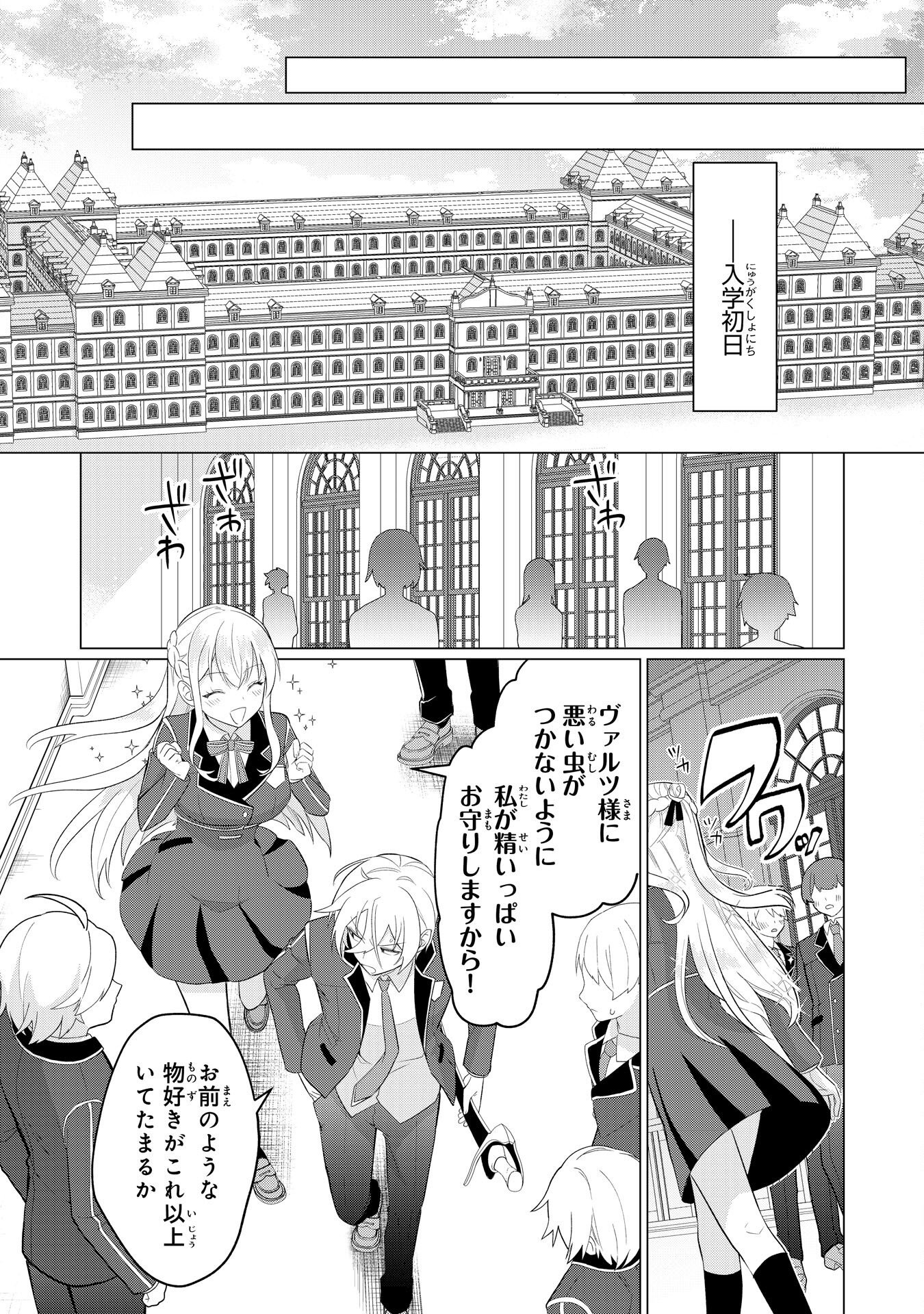 Q. Gouman de Hidou na Akuyaku Kizoku ni, Seigi no Hero ni Akogareru Shounen ga Tensei Shitara? - Chapter 7 - Page 21