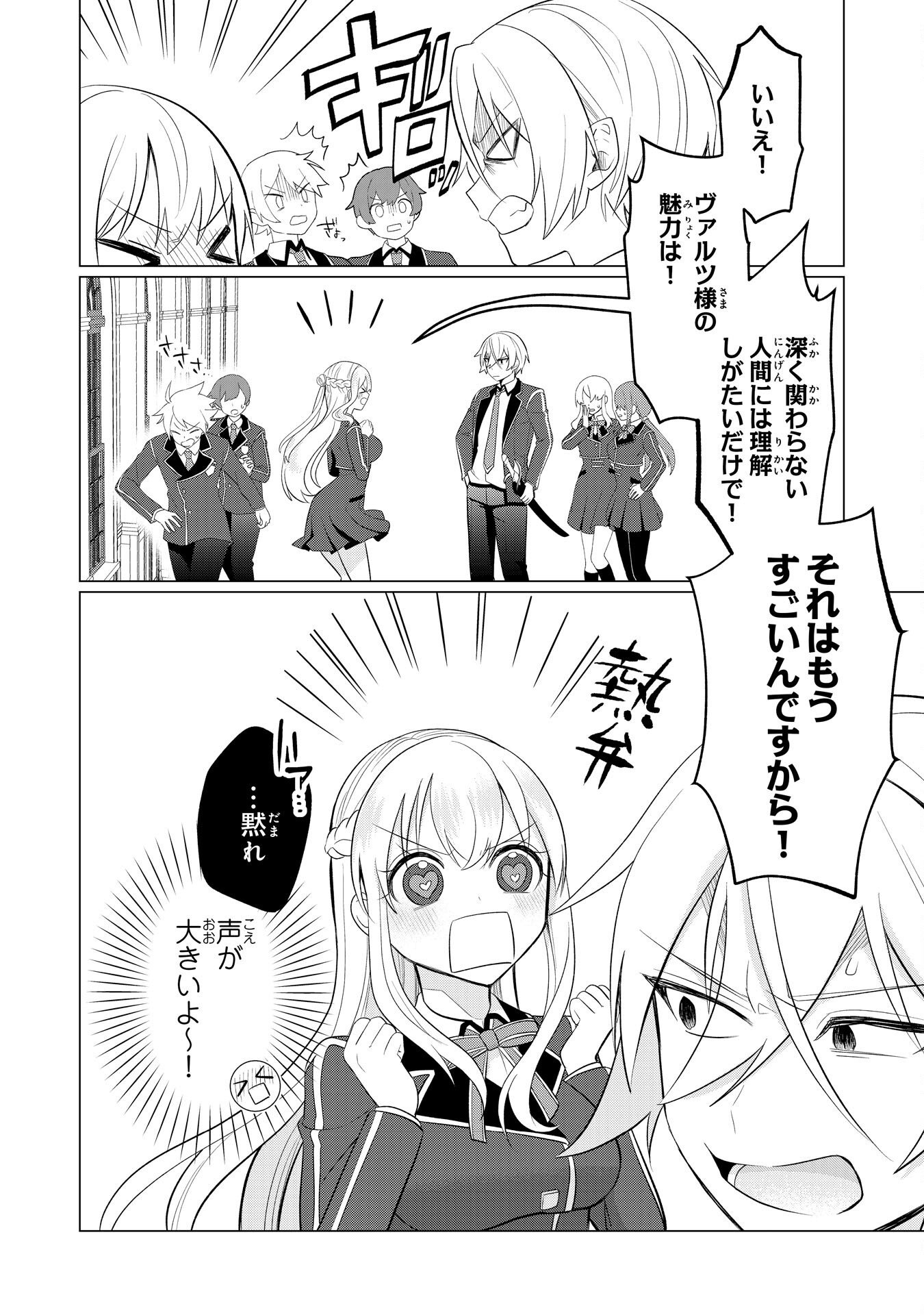Q. Gouman de Hidou na Akuyaku Kizoku ni, Seigi no Hero ni Akogareru Shounen ga Tensei Shitara? - Chapter 7 - Page 22