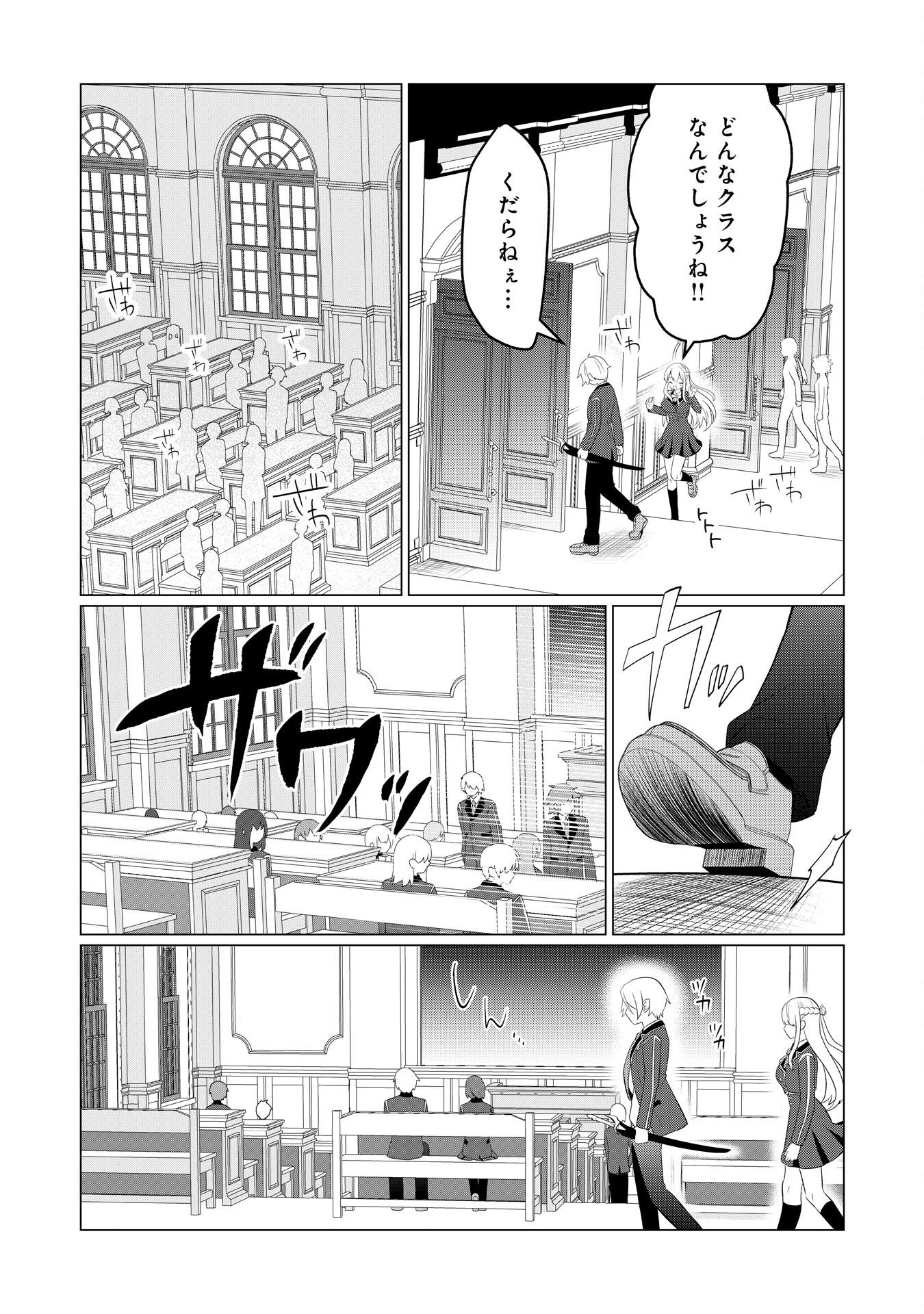 Q. Gouman de Hidou na Akuyaku Kizoku ni, Seigi no Hero ni Akogareru Shounen ga Tensei Shitara? - Chapter 7 - Page 23