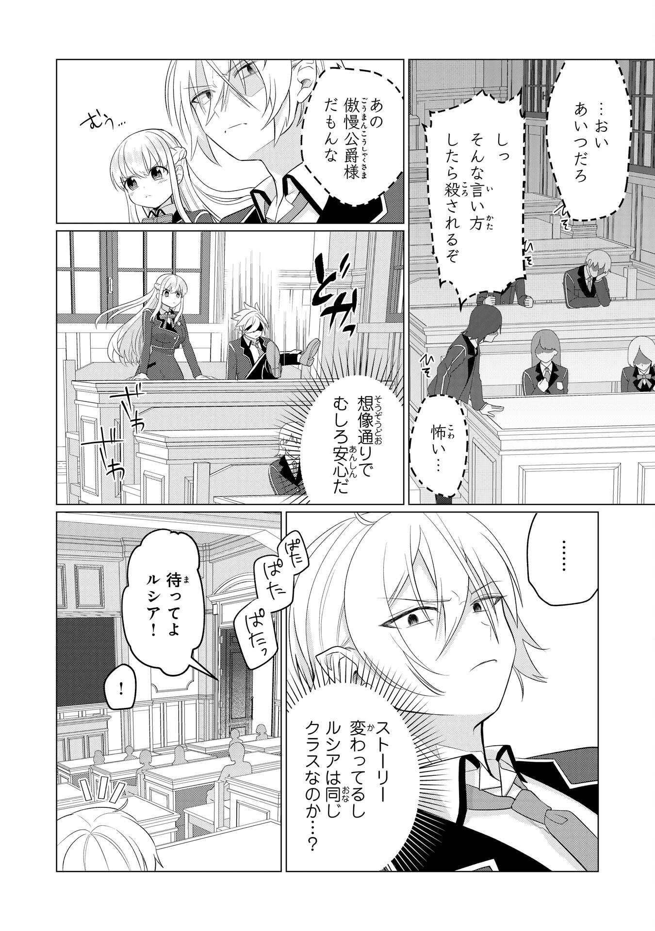 Q. Gouman de Hidou na Akuyaku Kizoku ni, Seigi no Hero ni Akogareru Shounen ga Tensei Shitara? - Chapter 7 - Page 24