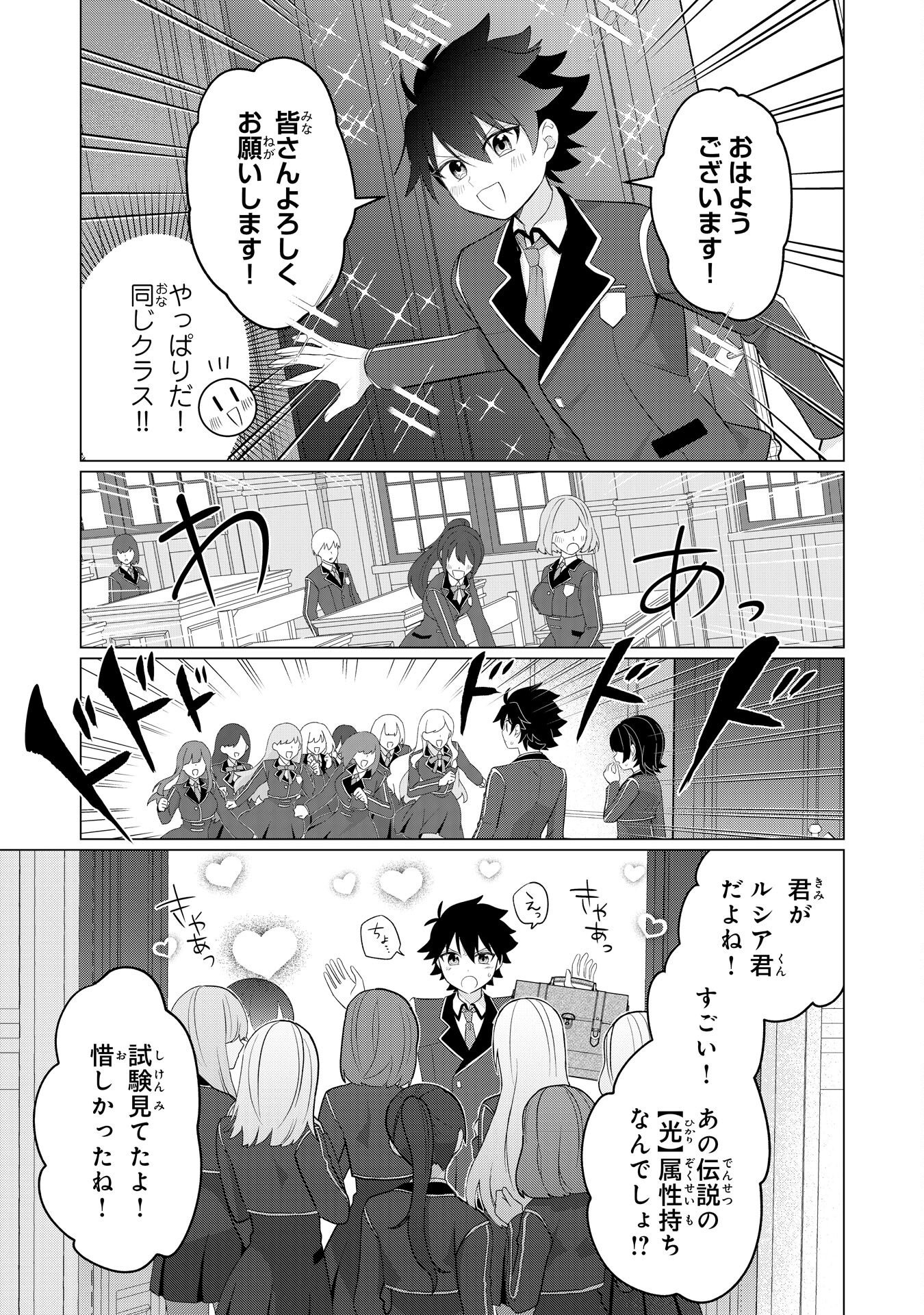 Q. Gouman de Hidou na Akuyaku Kizoku ni, Seigi no Hero ni Akogareru Shounen ga Tensei Shitara? - Chapter 7 - Page 25